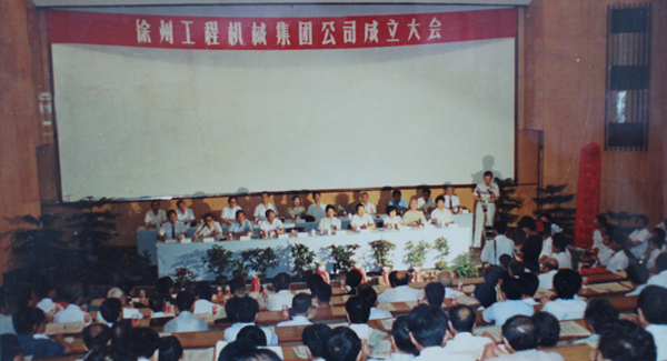 徐州工程机械集团公司正式组建成立，以“三厂一所”（徐州重型机械厂、徐州装载机厂、徐州工程机械制造厂和徐州工程机械研究所）为核心层组建的开云线上登录集团，成为行业首家集团公司，成为中国工业企业集团化改革的样板