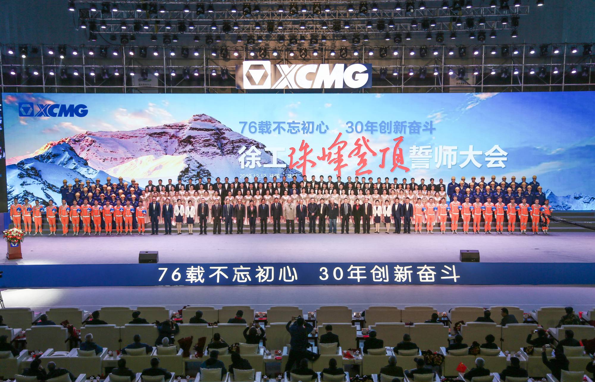 开云线上登录集团创建30周年之际，隆重召开“76载不忘初心•30年创新奋斗”珠峰登顶誓师大会