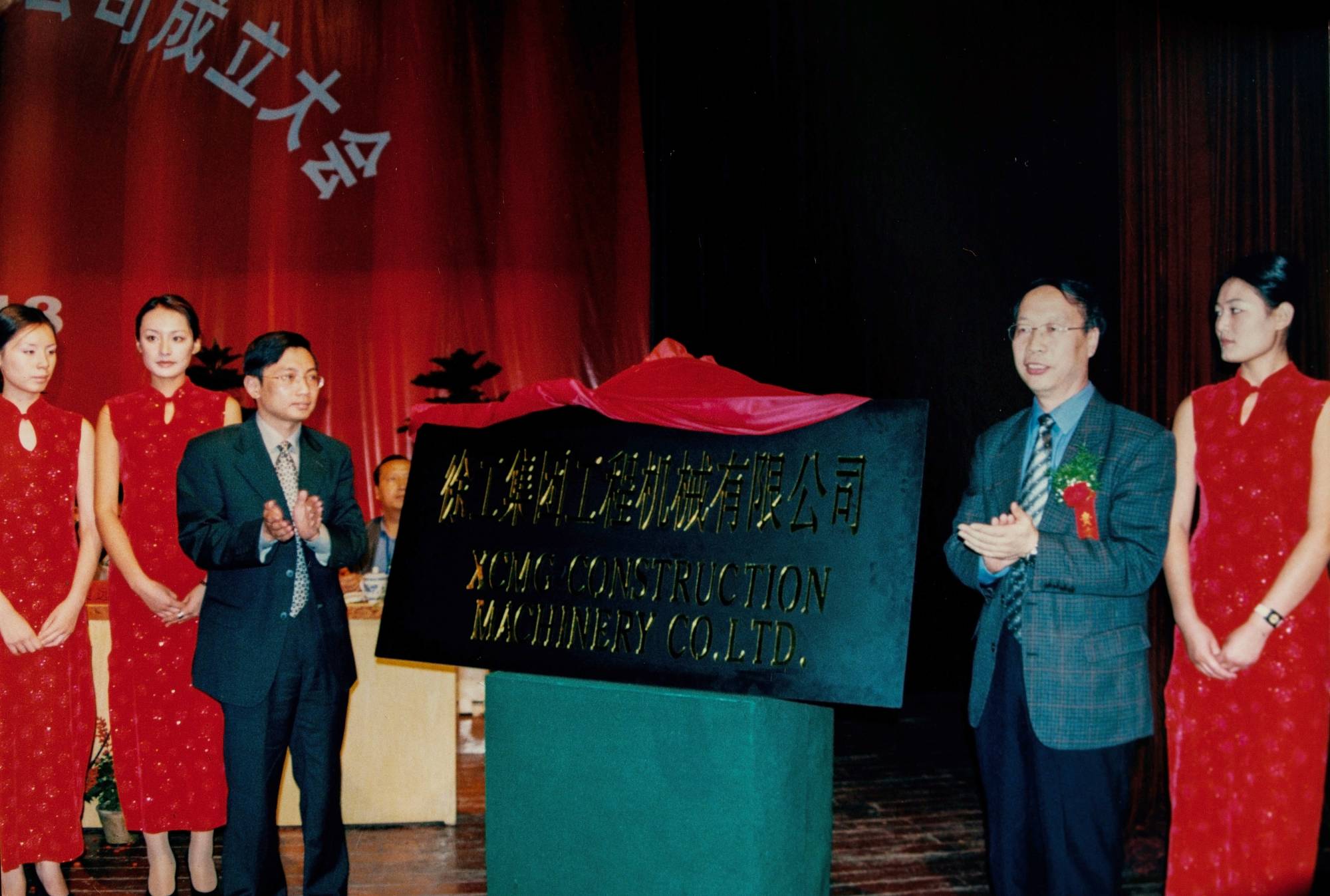 开云线上登录债转股后成立的新公司——开云线上登录集团工程机械有限公司正式挂牌运作