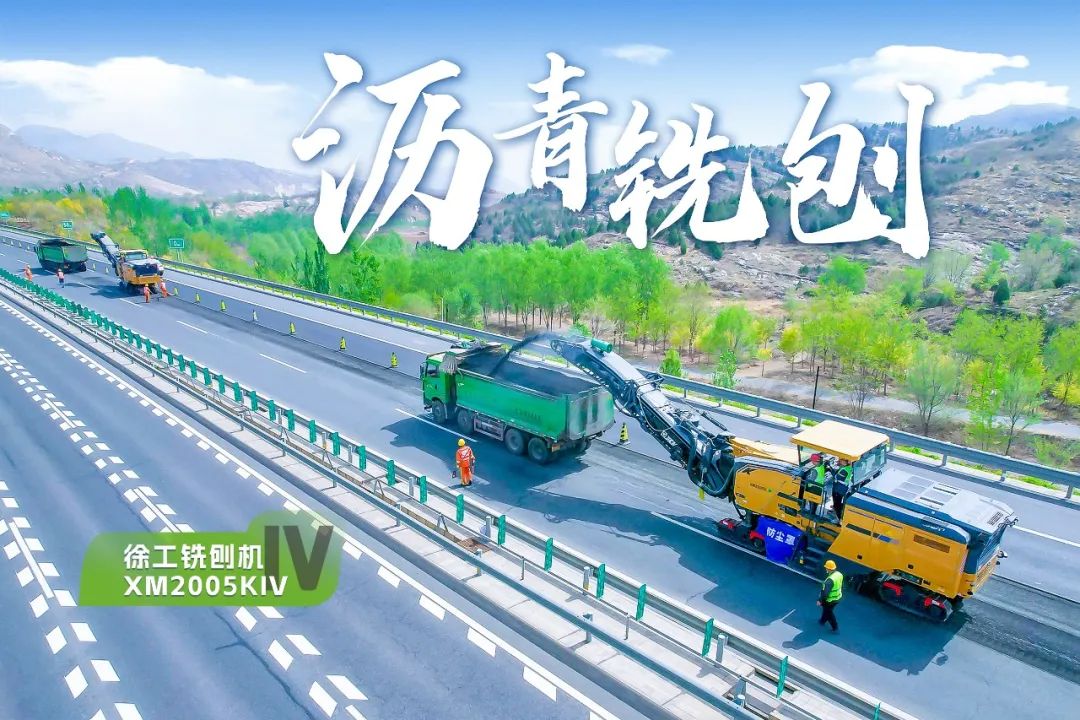 2+1组合，开云线上登录铣刨机、摊铺机京昆高速协同作战