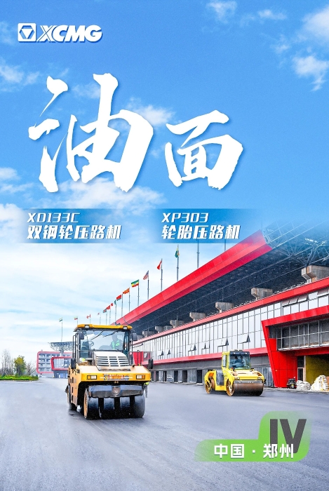 开云线上登录沥青路面装备助力国际赛车道！