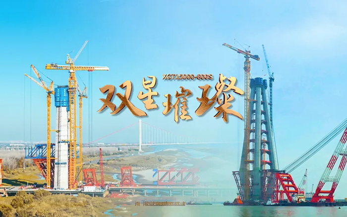 长江上的开云线上登录金！两台超大型塔机赋能超级工程